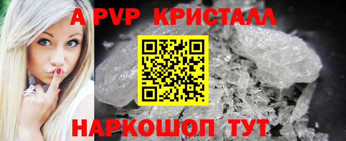 A-PVP Crystall  Вход с VPN  A PVP  Сочи 