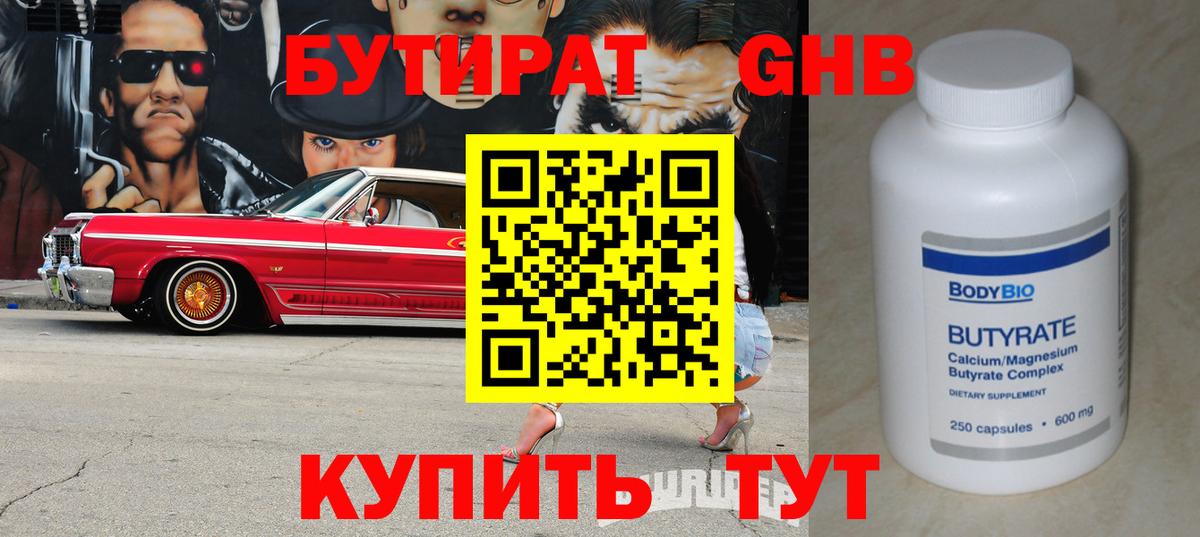 Сочи  БУТИРАТ оксибутират  Бутират  Вход с VPN 