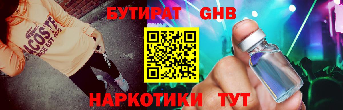 БУТИРАТ вода Сочи