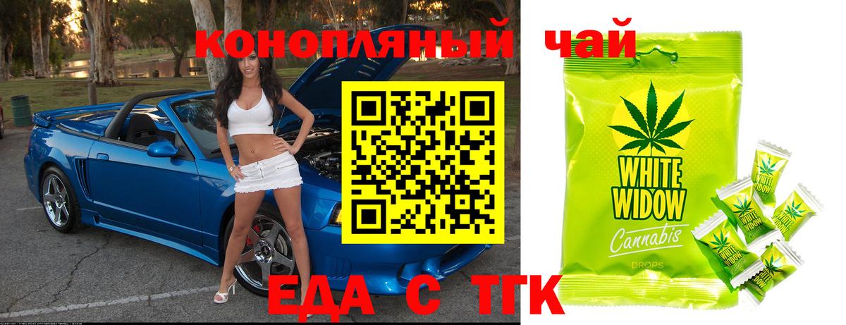 Еда ТГК марихуана  Вход с VPN  Сочи 