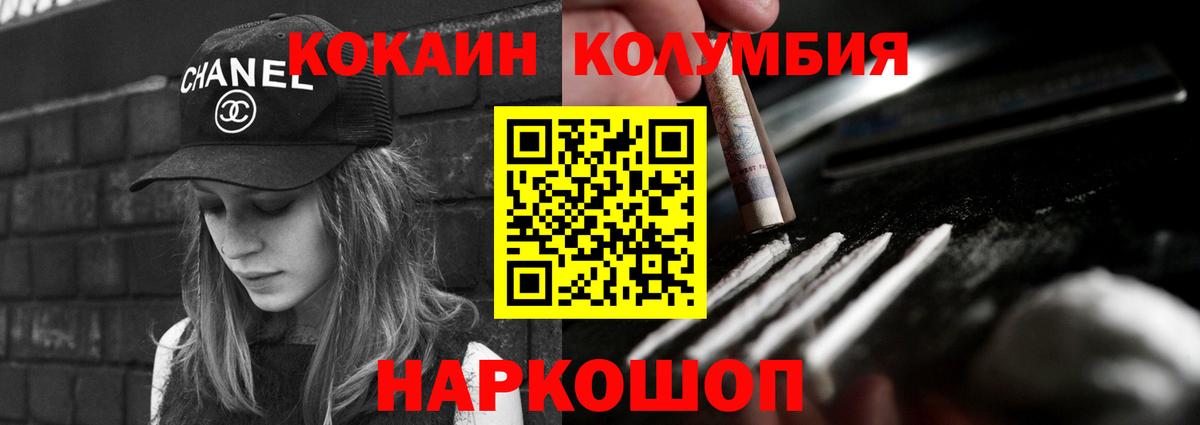 КОКАИН Колумбийский Сочи