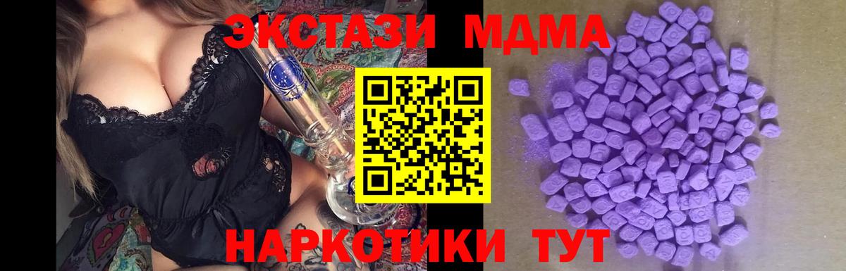 ЭКСТАЗИ 250 мг Сочи