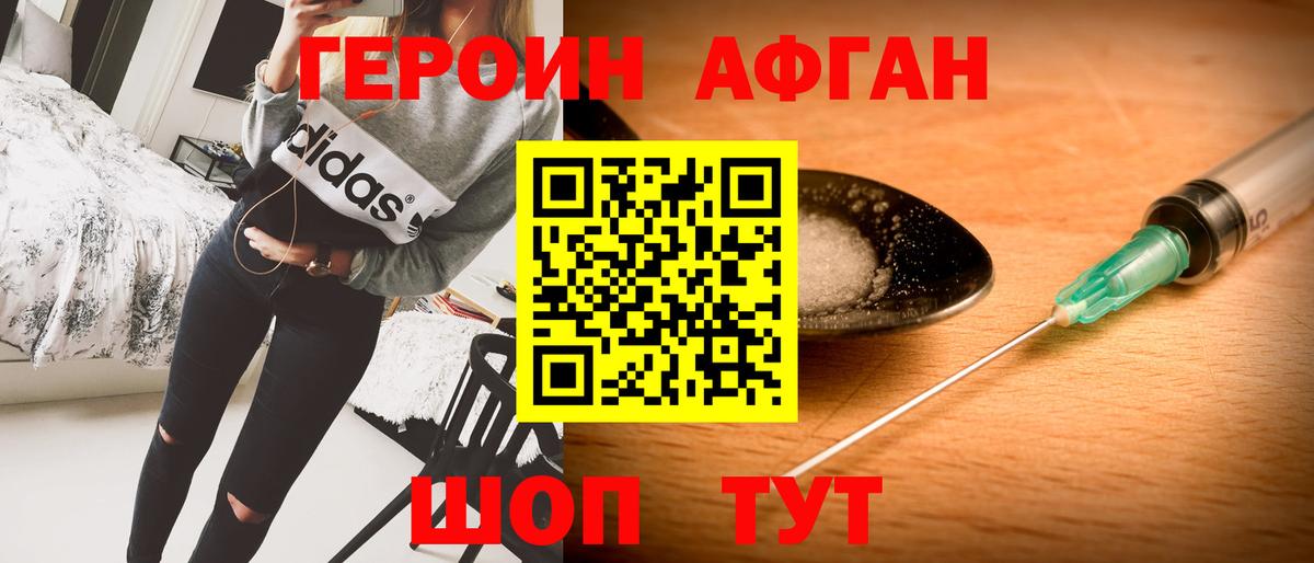 ГЕРОИН белый Сочи