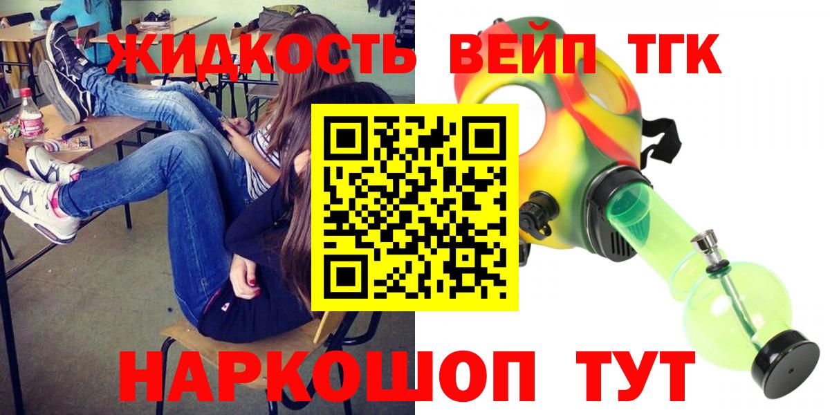 Сочи  ТГК вейп  Вход с VPN  ТГК THC oil 